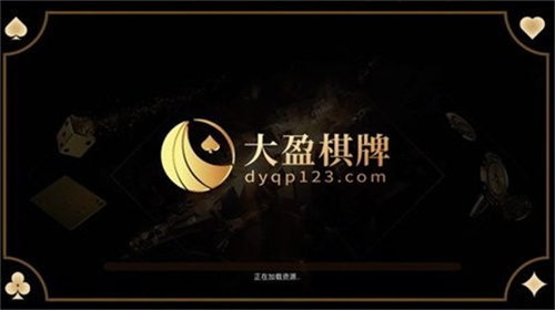 大盈棋牌app下载